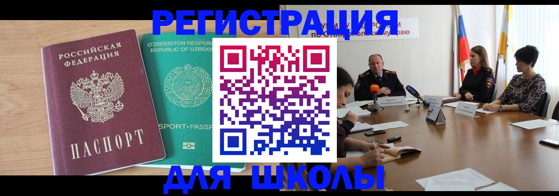 прописка ребенка в Новоаннинском