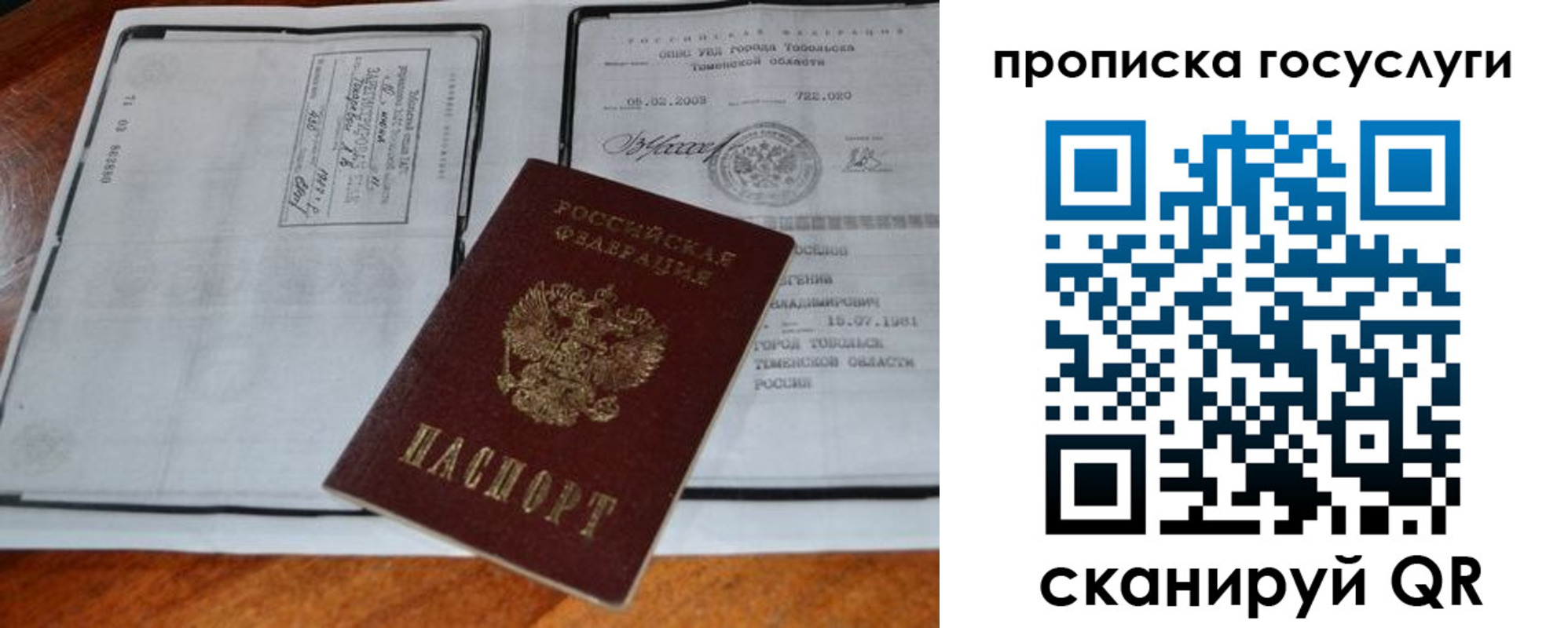 прописка ребенка в Новоаннинском