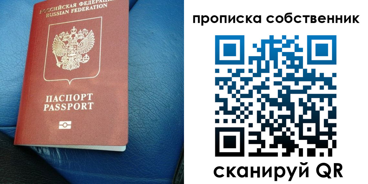 временная регистрация собственник в Новоаннинском