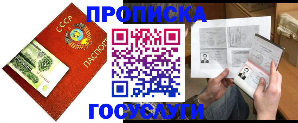 временная регистрация купить в Новоаннинском