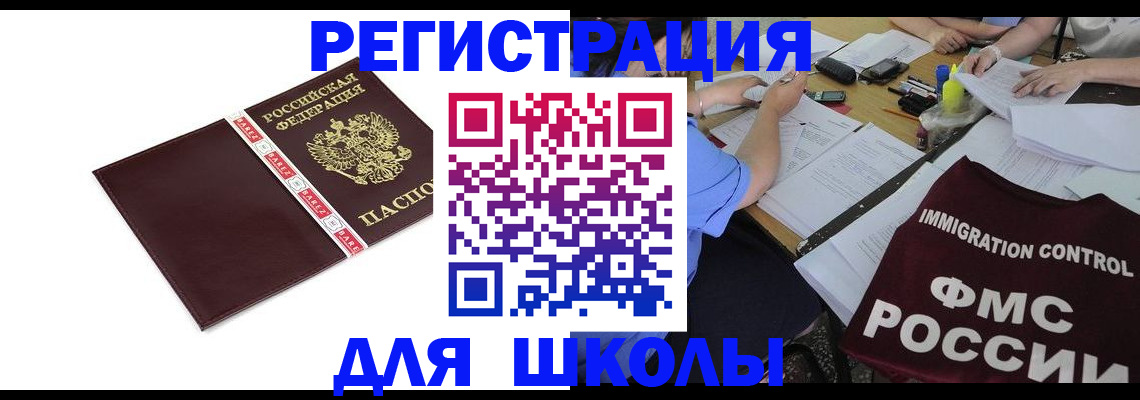 регистрация для школы в Новоаннинском